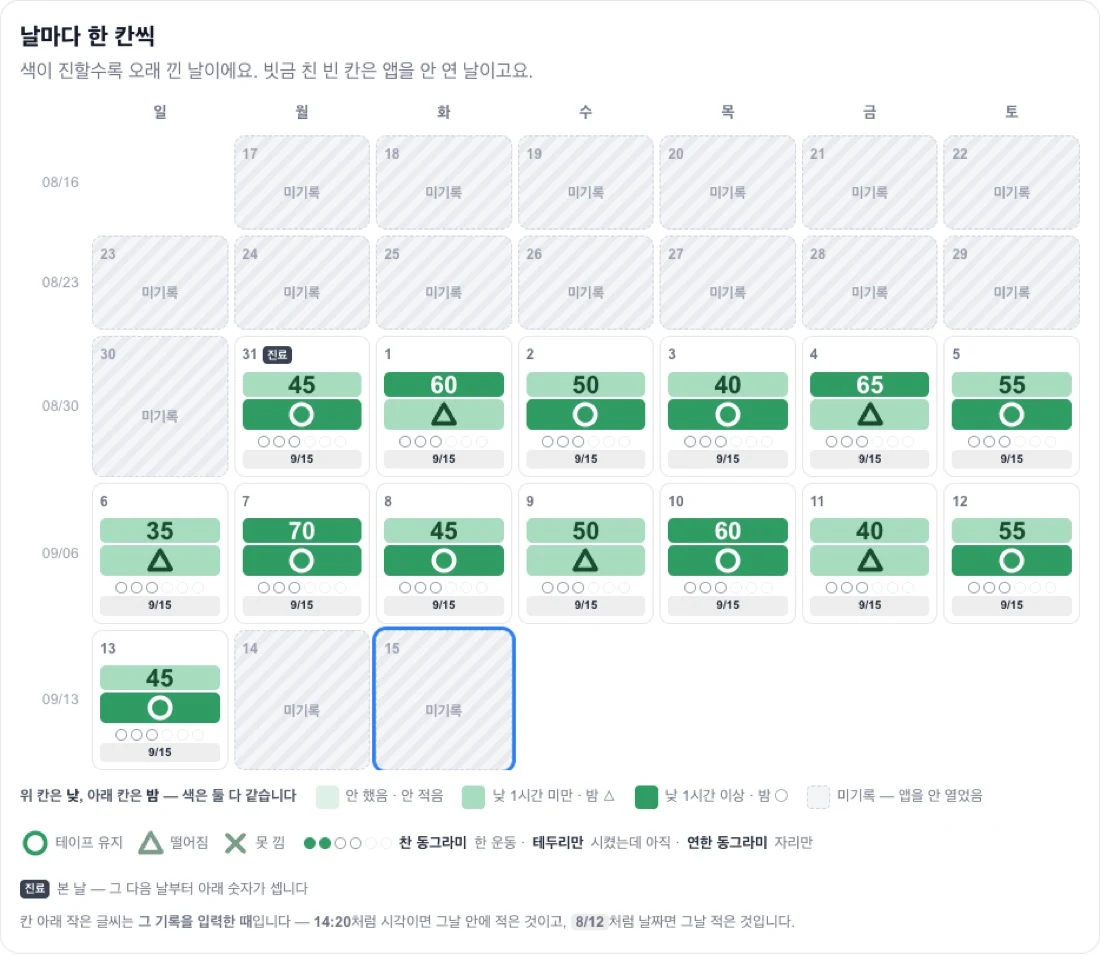 기록이 채워진 원장님 달력