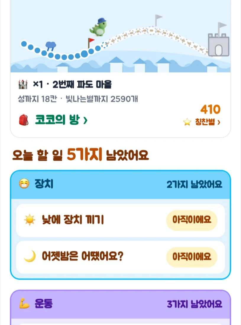 오늘 할 일과 여행길이 보이는 아이 홈 화면